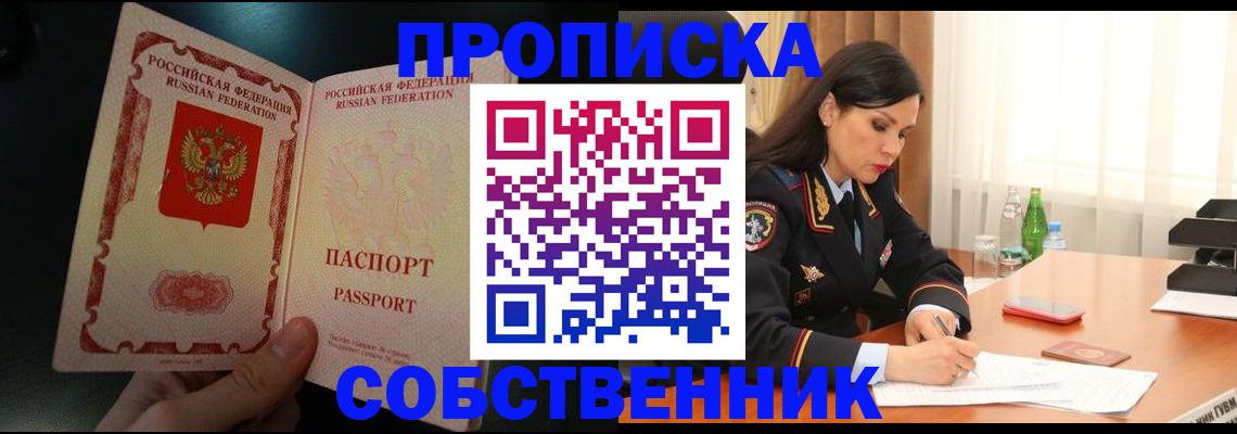 прописка иностранных граждан в Белорецке