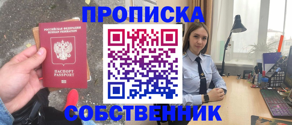 прописка поиск в Белорецке